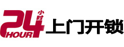 丰南24小时上门开锁公司